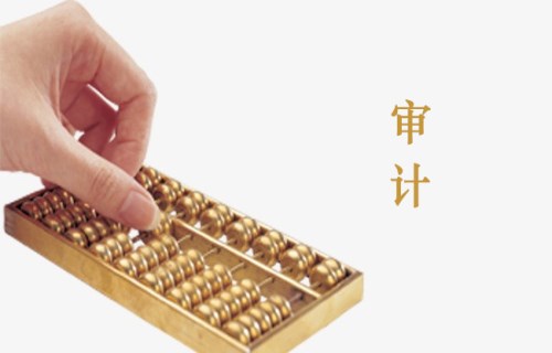 會(huì)計(jì)審計(jì)咨詢 西安審計(jì)事務(wù)所圖片|會(huì)計(jì)審計(jì)咨詢 西安審計(jì)事務(wù)所產(chǎn)品圖片由陜西泉謹(jǐn)財(cái)務(wù)管理咨詢公司生產(chǎn)提供-企業(yè)庫網(wǎng)