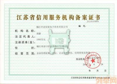 【(1圖)工商注冊,中企信星是您的首選.】- 鎮(zhèn)江公司注冊/年檢 - 鎮(zhèn)江列舉網(wǎng)