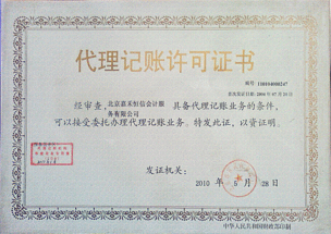 會(huì)計(jì)服務(wù)代理記賬納稅申報(bào)網(wǎng)上報(bào)稅工商注冊企業(yè)年檢