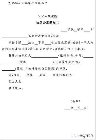 人民法院查詢 凍結(jié)股權(quán)等文書標(biāo)準(zhǔn)樣式9件