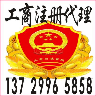 【特殊行業(yè)注冊(cè)資本10萬元以上的直接在市工商局注冊(cè)】價(jià)格_廠家_圖片 -